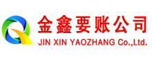 邵武收账公司